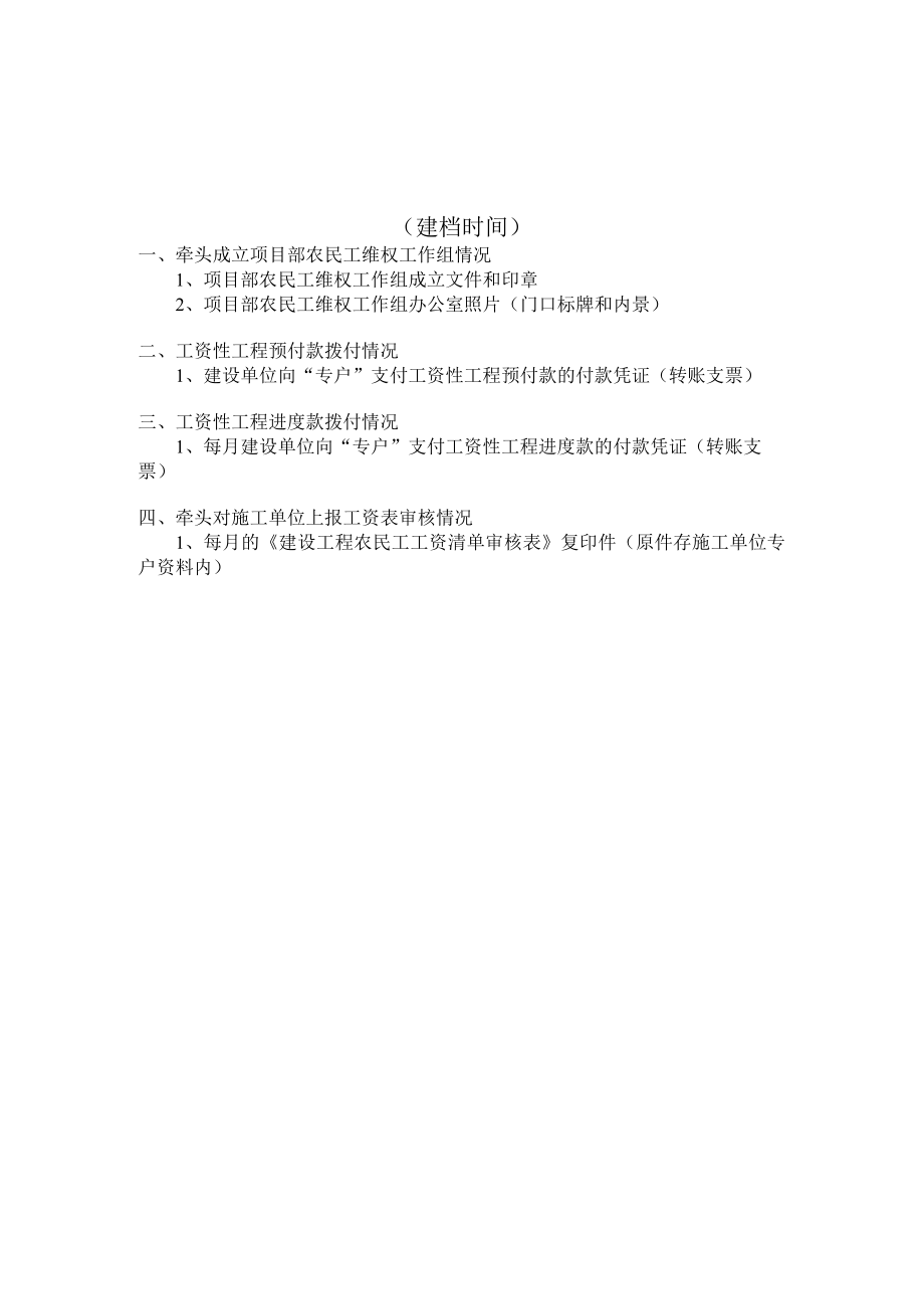 建筑工程建设单位.docx_第2页