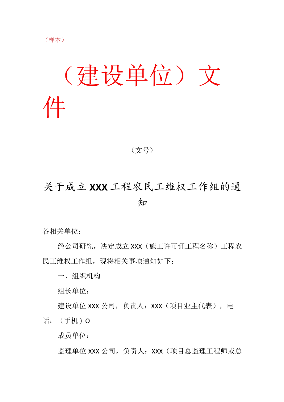 建筑工程建设单位.docx_第3页