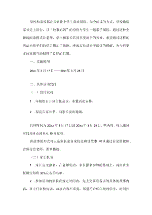 亲子阅读节活动方案.docx