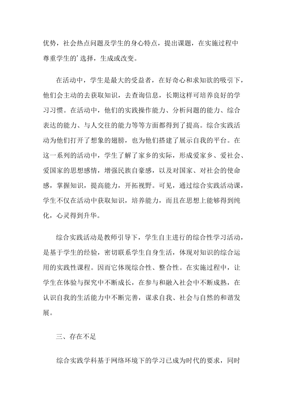 小学六年级综合实践活动教学工作总结.docx_第2页