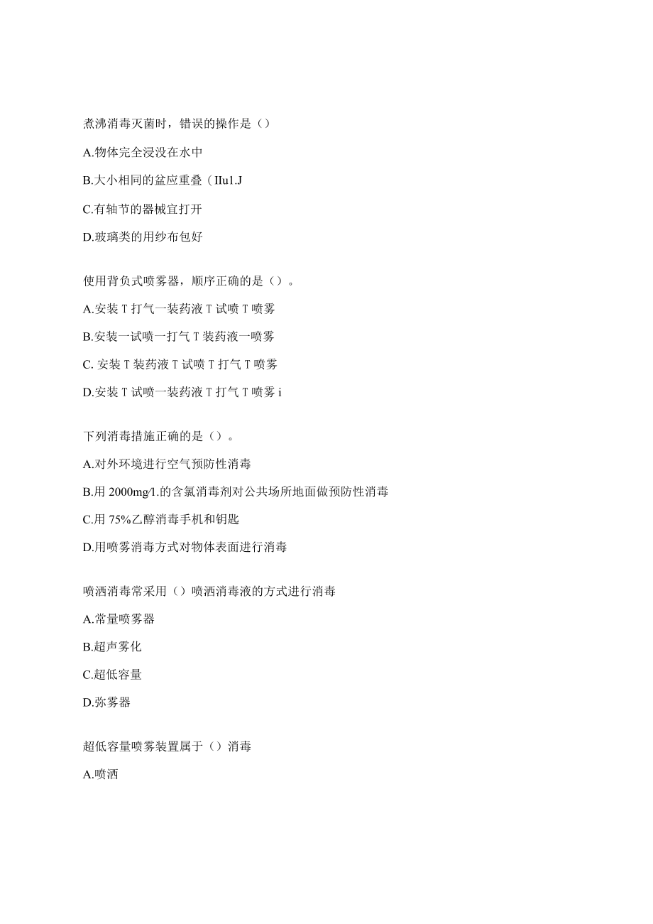 消毒员五级灭菌实施试题及答案.docx_第2页