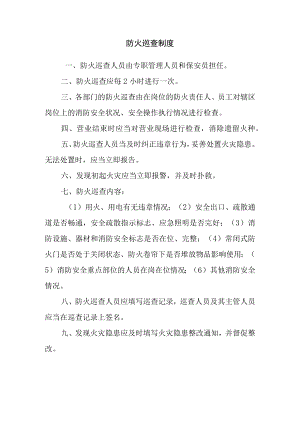 防火巡查制度.docx