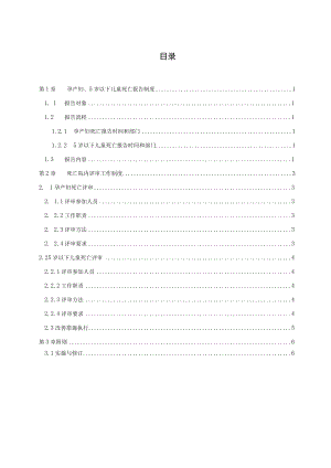 孕产妇、5 岁以下儿童死亡上报工作制度.docx