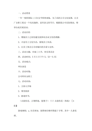 公司三八妇女节活动方案.docx