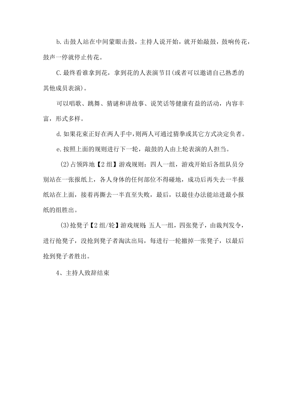 公司三八妇女节活动方案.docx_第2页