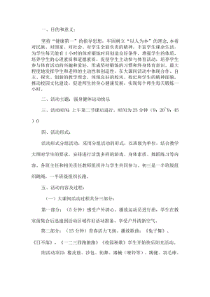 大课间活动实施方案.docx