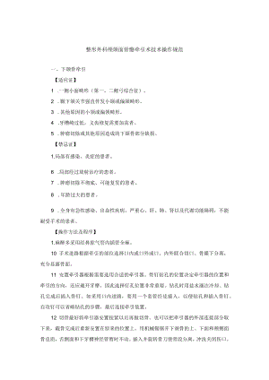 整形外科颅颌面骨骼牵引术技术操作规范.docx