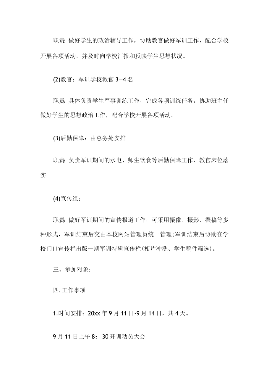 学校军训方案.docx_第2页