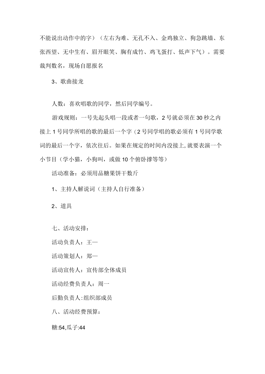 学生会联谊活动方案.docx_第2页