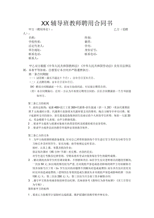 辅导班教师聘用合同.docx