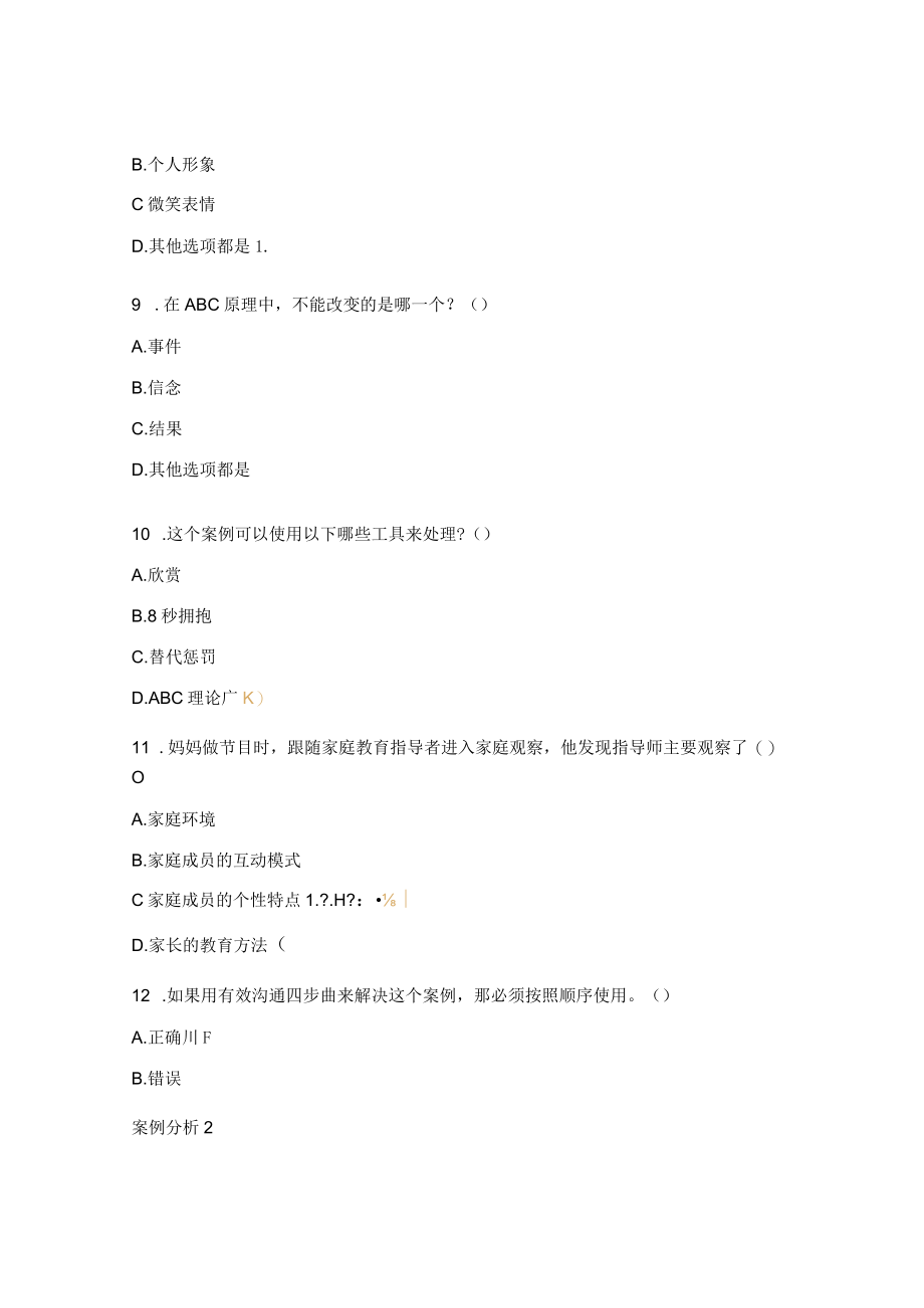 家庭教育指导练习二.docx_第3页