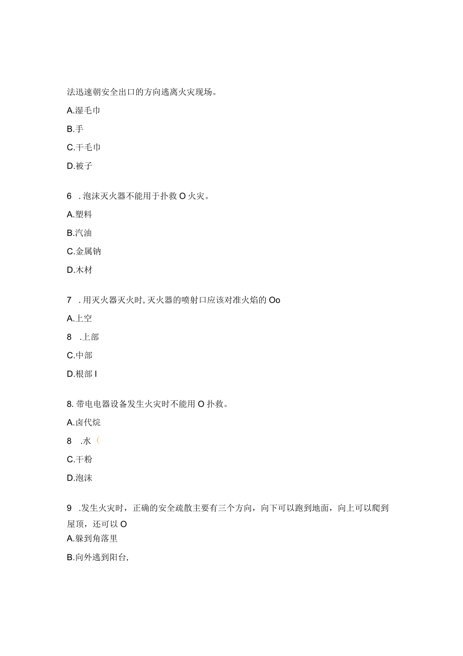 义务消防员考试试题及答案.docx_第2页