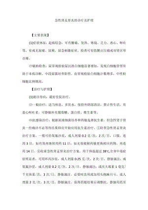 急性肾盂肾炎的诊疗及护理.docx