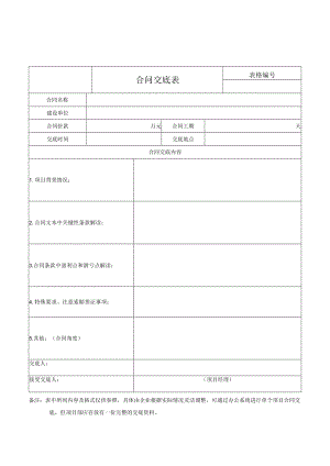 合同交底表.docx