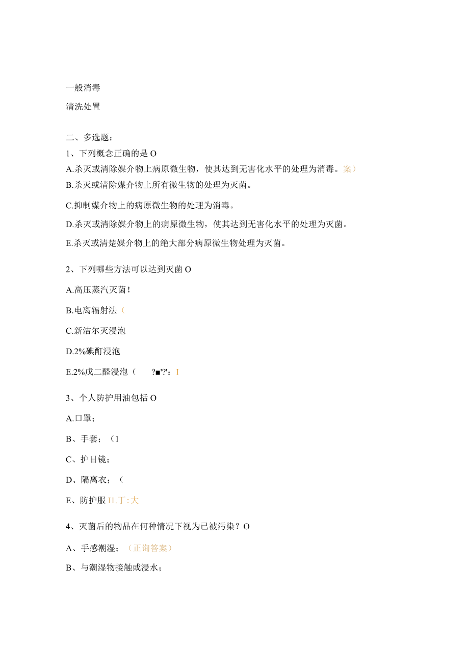 消毒隔离知识培训考试试题及答案.docx_第3页