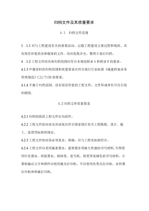 归档文件及其质量要求.docx