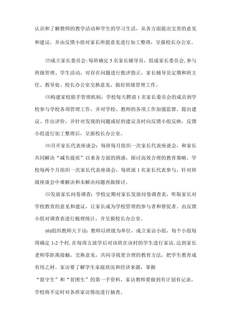 家长进校园活动方案.docx_第2页