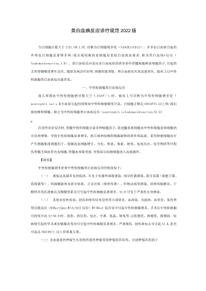 类白血病反应诊疗规范2022版.docx