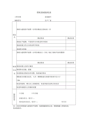 塔机基础验收表.docx