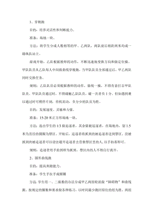 亲子游戏活动项目.docx