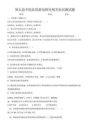 2020年新冠肺炎测试题.docx