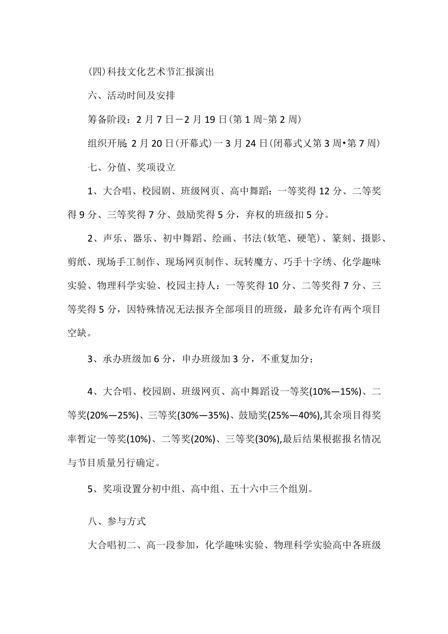 科技文化艺术节活动方案.docx_第2页