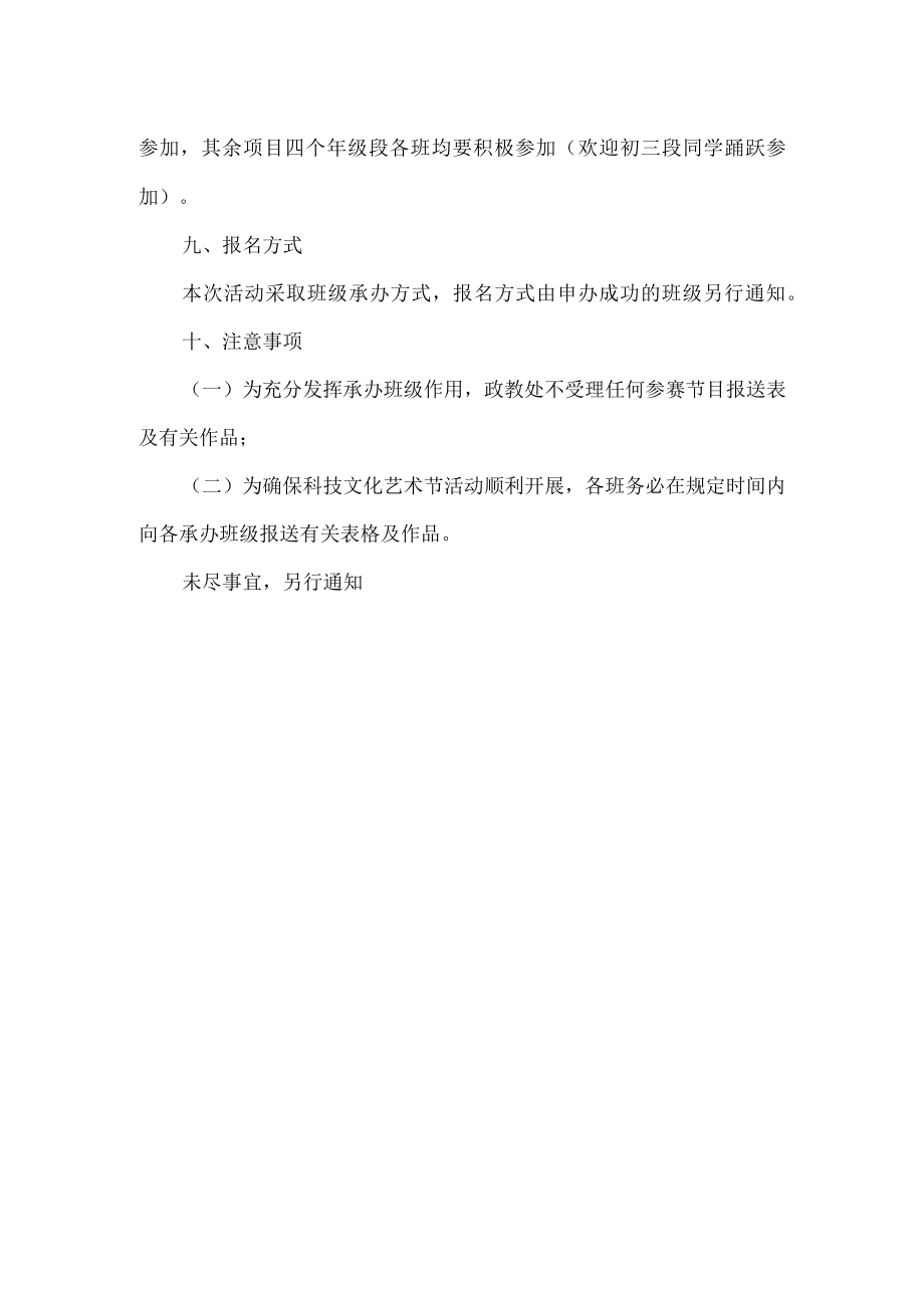 科技文化艺术节活动方案.docx_第3页