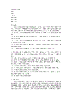 医疗美容科门诊手术知情同意书-隆颏术.docx