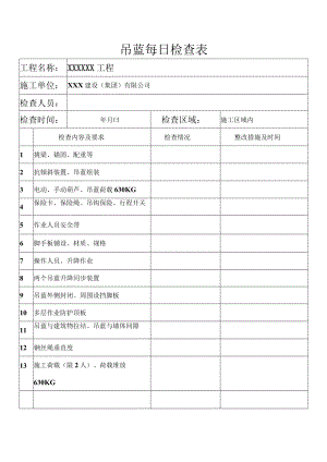 吊蓝每日检查表.docx
