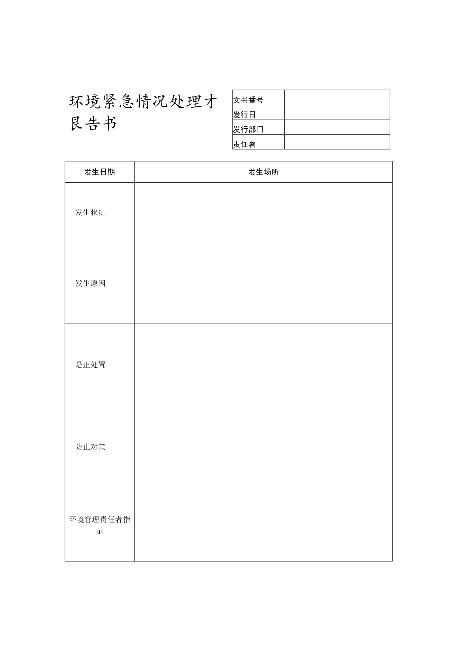 紧急情况模拟训练记录.docx_第1页