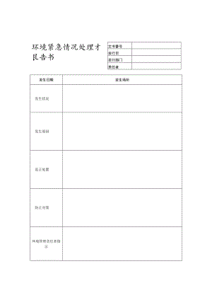 紧急情况模拟训练记录.docx