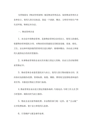 物业管理规章制度.docx