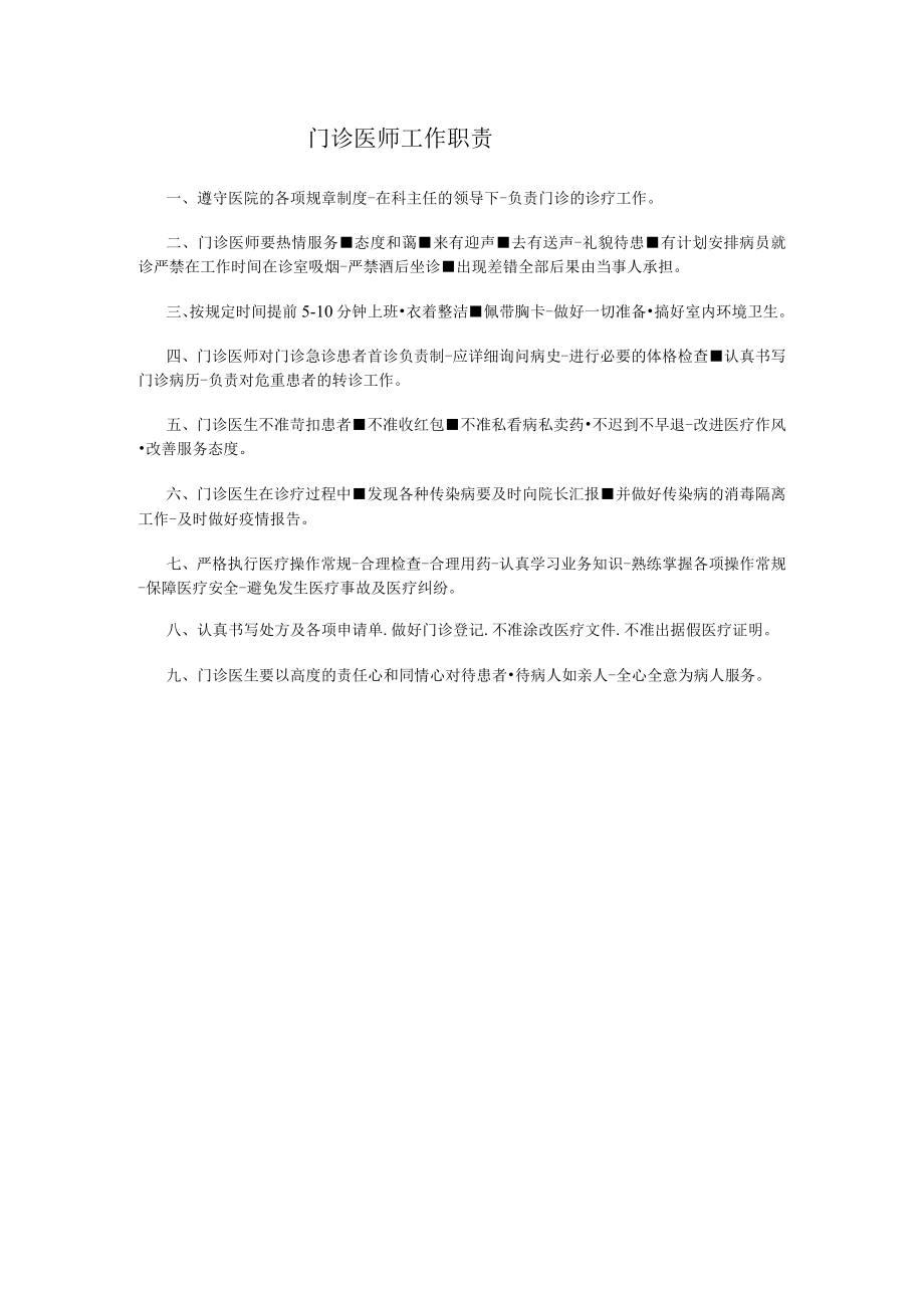 门诊医师工作职责.docx_第1页