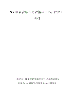 青年志愿者四月团日活动策划书.docx