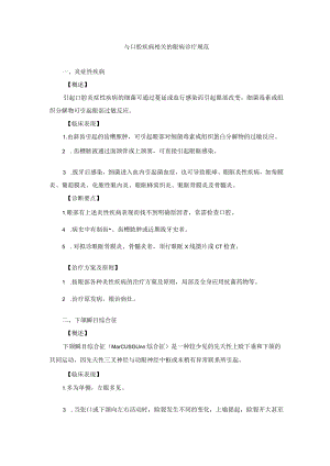 眼科疾病与口腔疾病相关的眼病诊疗规范.docx