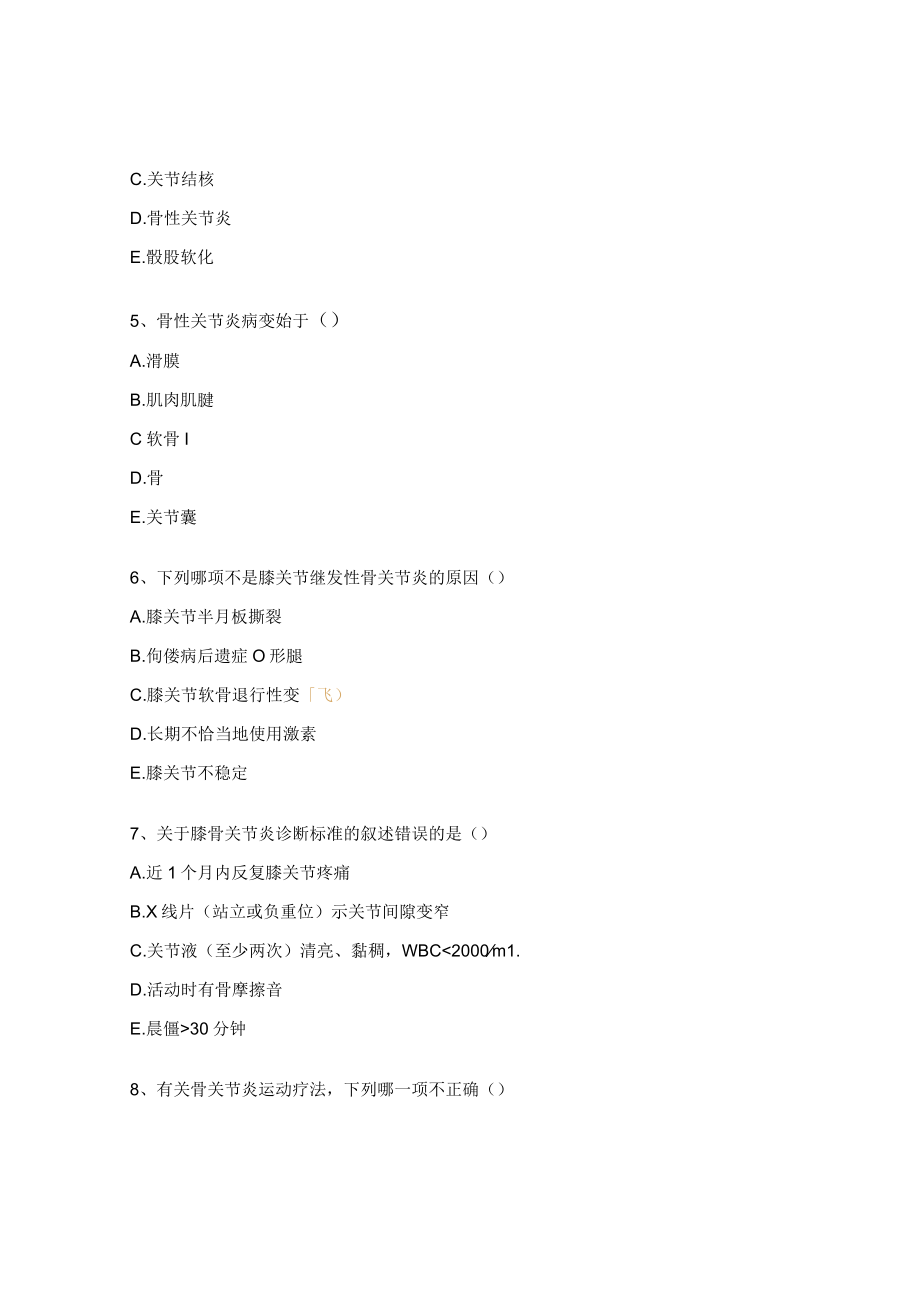 骨质疏松、四肢骨折康复培训试题.docx_第2页