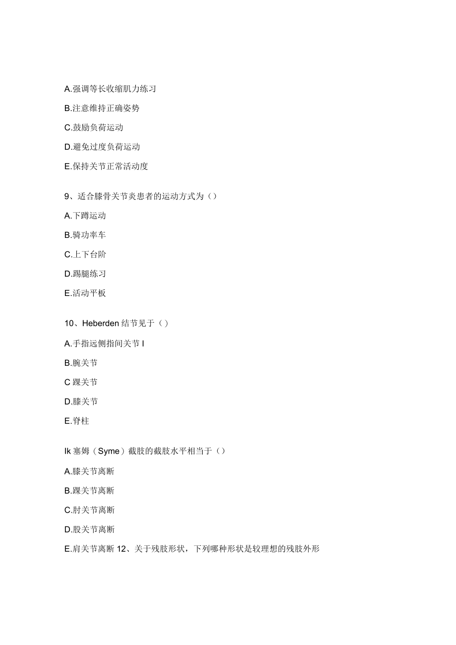 骨质疏松、四肢骨折康复培训试题.docx_第3页