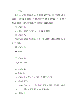 质量月知识竞赛活动方案.docx