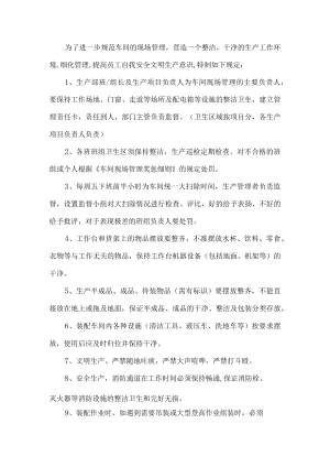 车间现场管理制度.docx