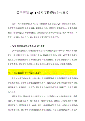 医院QCT骨密度检查宣传展板.docx