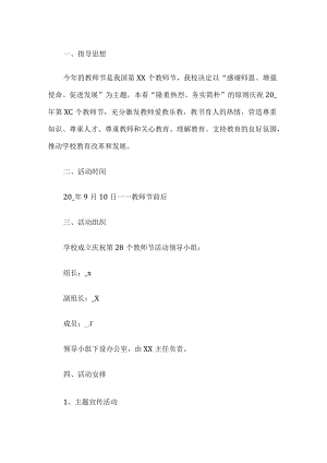 教师节活动方案.docx