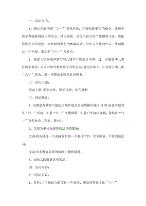 幼儿园六一儿童节活动方案.docx