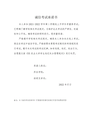 诚信考试承诺书.docx
