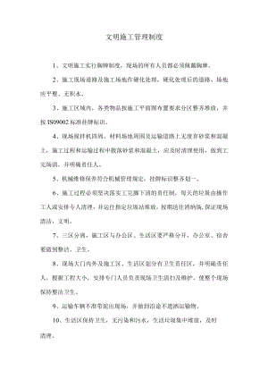 文明施工管理制度.docx