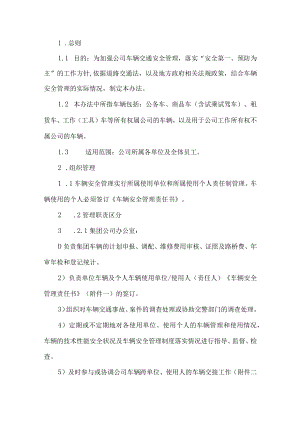 公司车辆交通安全管理制度.docx