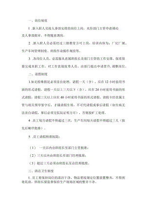 车间管理规章制度.docx