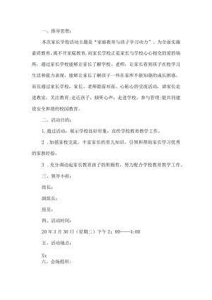 家长学校活动方案.docx