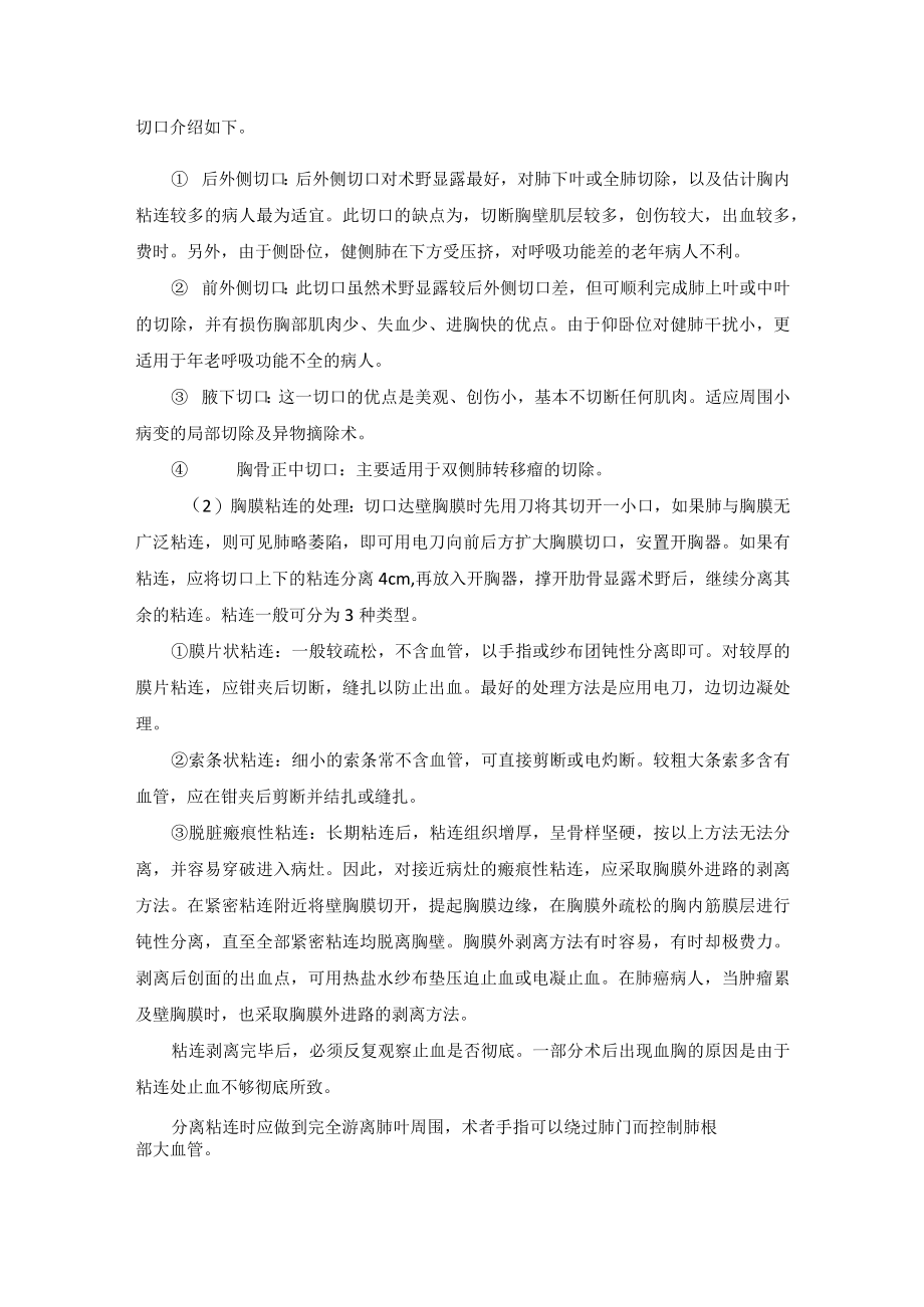 胸外科肺切除术技术操作规范.docx_第2页