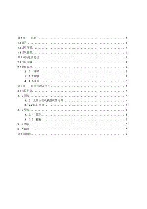 住院-专科医师一体化培训指导医师管理办法.docx