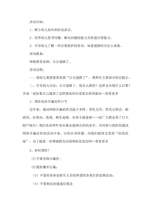 幼儿园反诈骗宣传活动方案.docx